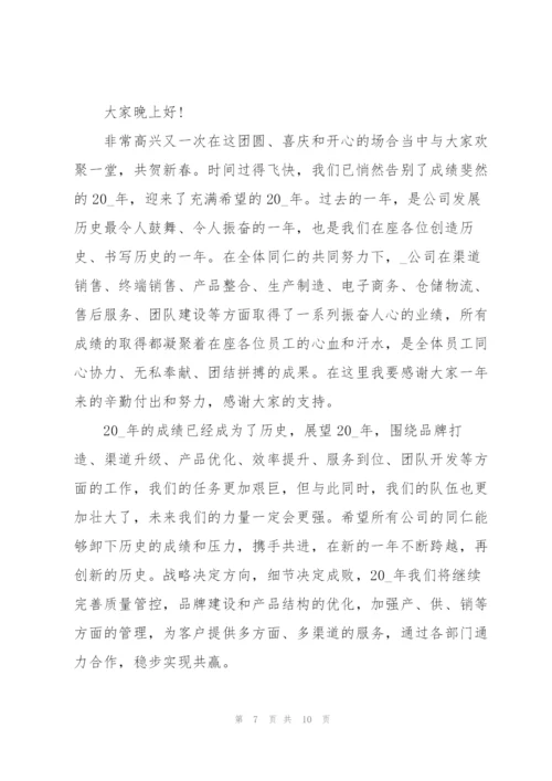 2022年会会议个人发言致辞范本.docx