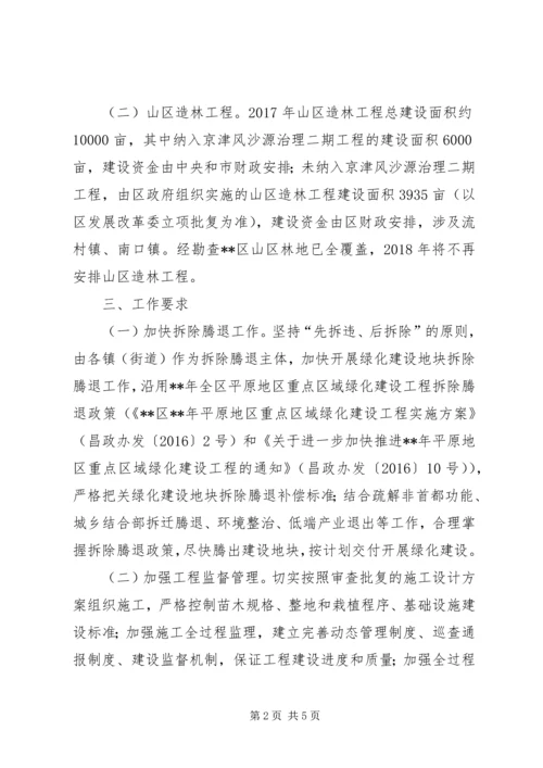 绿化建设工程实施方案.docx