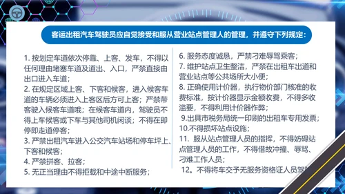 出租车驾驶员培训课件通用PPT模板