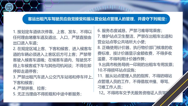 出租车驾驶员培训课件通用PPT模板