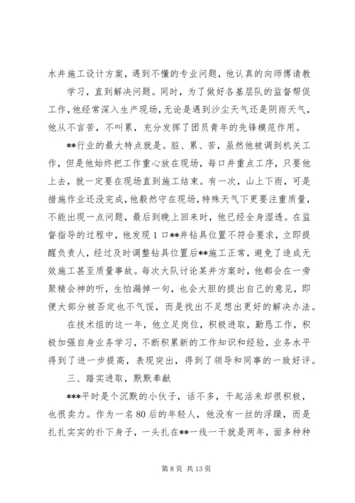 优秀共青团员先进事迹材料 (10).docx