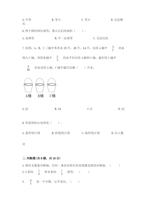 2022人教版六年级上册数学期末考试卷附参考答案ab卷.docx