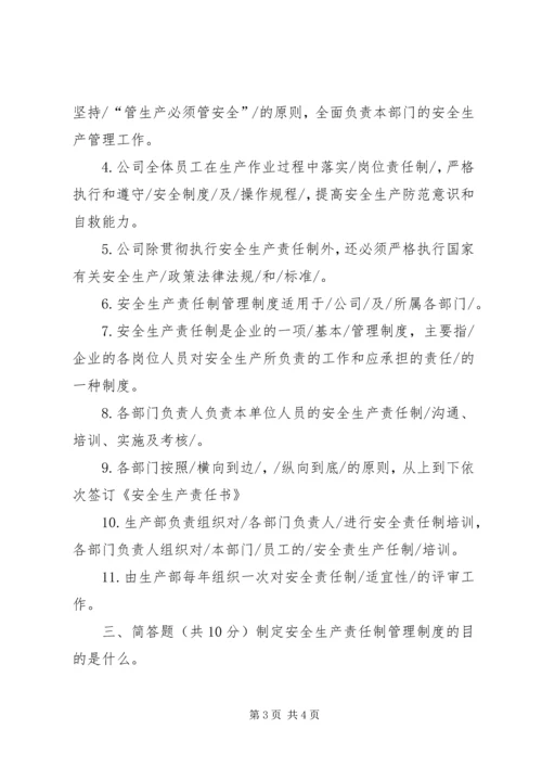 安全生产责任制考核验收汇报 (4).docx