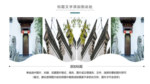 中国风水墨江南水乡古色古香古建筑动态PPT模板