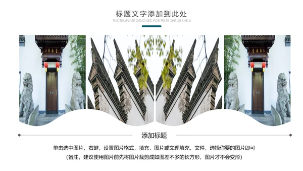 中国风水墨江南水乡古色古香古建筑动态PPT模板