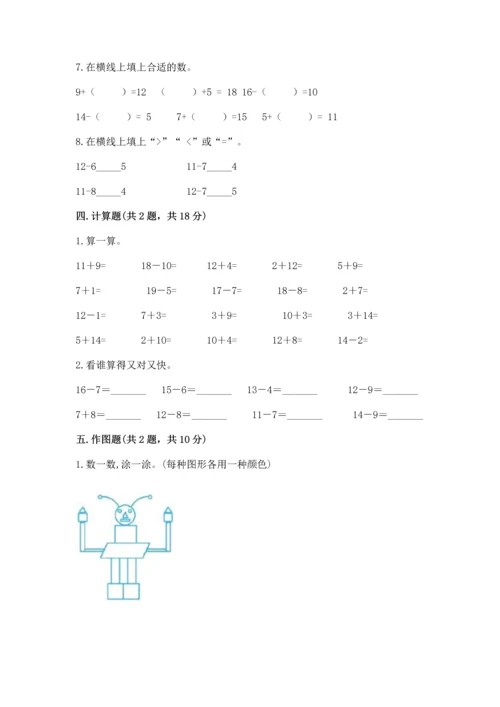 人教版一年级下册数学期中测试卷完整答案.docx