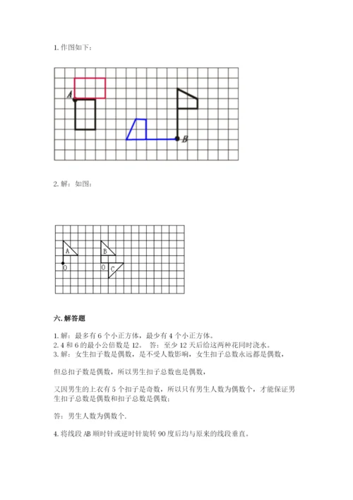 人教版五年级下册数学期末考试试卷及答案【夺冠】.docx