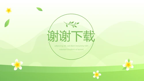 绿色小清新时尚春季护肤动态PPT
