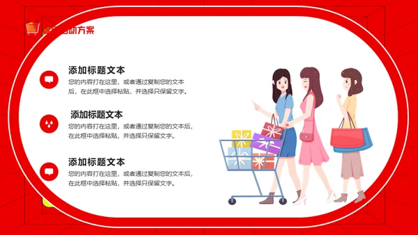 活动营销策划双十一电商购物节通用PPT模板