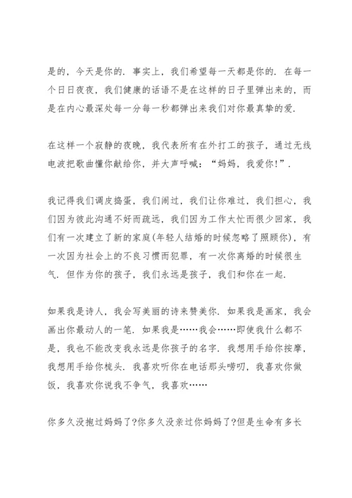 初中2022母亲节感恩演讲稿.docx