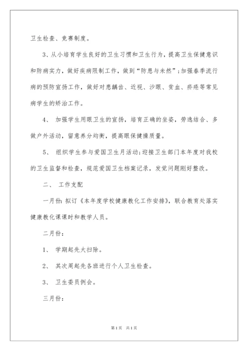 2022中学健康教育工作计划.docx