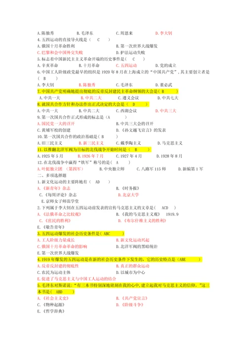 中国近现代史纲要各章选择题汇总.docx
