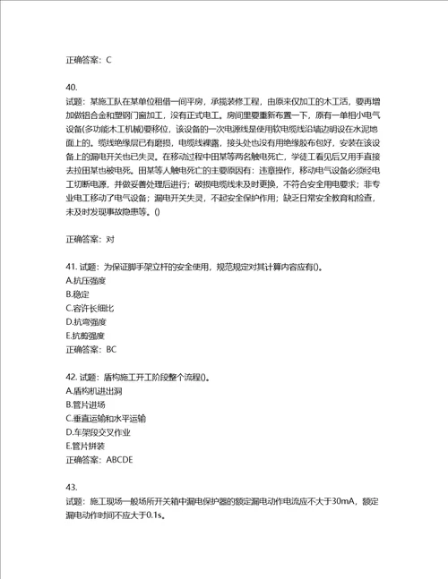 2022年陕西省建筑施工企业安管人员主要负责人、项目负责人和专职安全生产管理人员考试题库含答案第499期