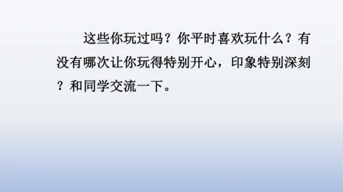 【同步课件】部编版语文三年级上册 习作八  那次玩得真高兴（2课时）