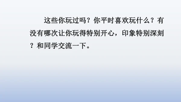 【同步课件】部编版语文三年级上册 习作八  那次玩得真高兴（2课时）