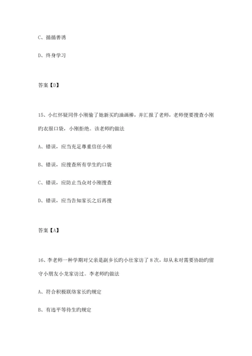 2023年下半年教师资格国考小学综合素质真题.docx