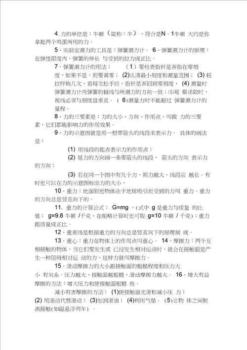 初中物理知识点总结大全,推荐文档