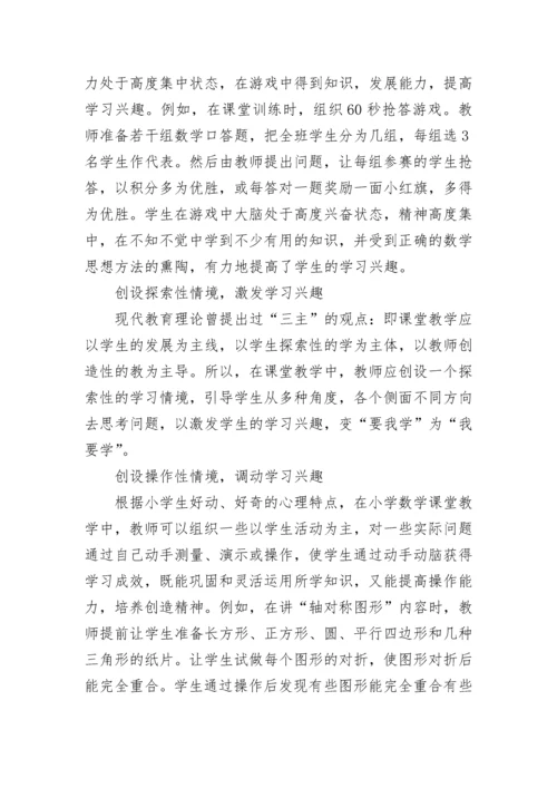 怎样提高小学三年级数学成绩.docx