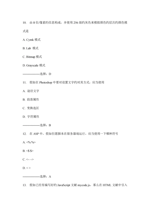 2023年南开大学春学期Web面设计在线作业.docx