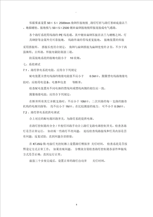 路灯改造工程施工方案