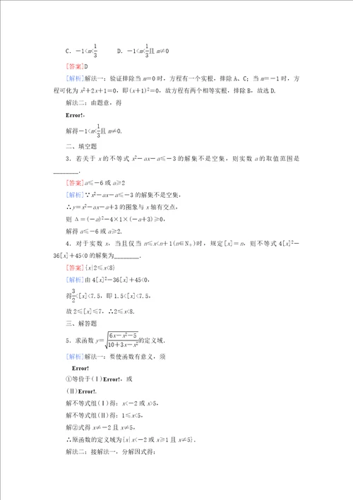 高中数学331一元二次不等式及解法同步检测新人教B版必修