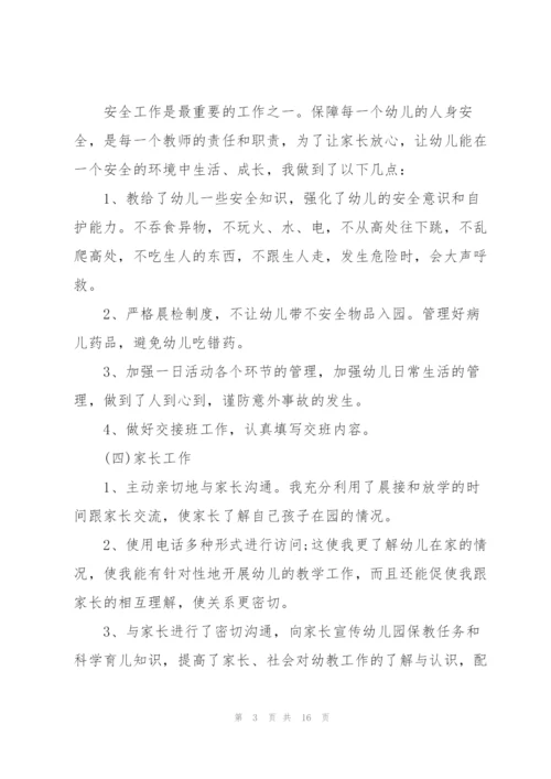 幼儿园老师个人述职报告五篇.docx