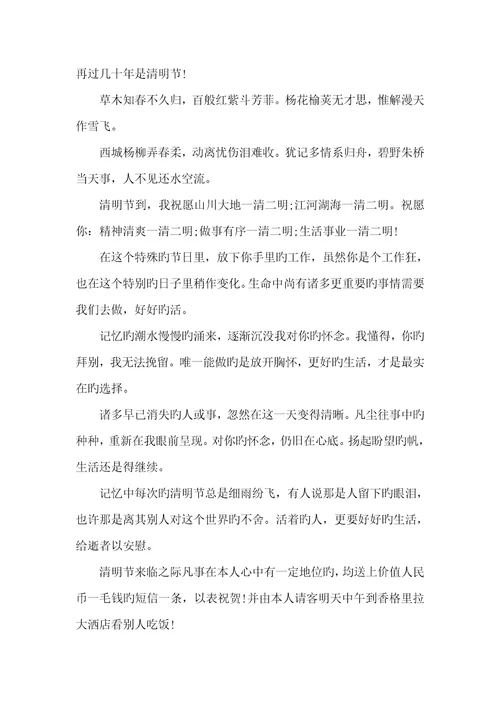 2022年适合清明节用的祝福好友短信大全