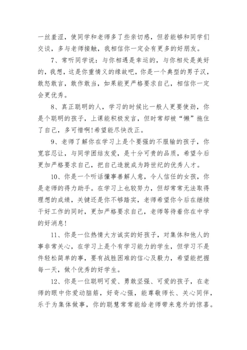 学生通知书评语.docx