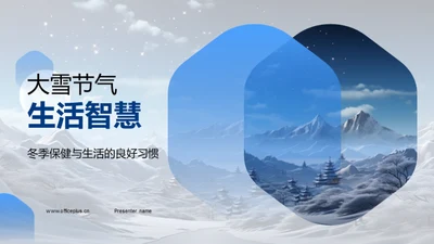 大雪节气生活智慧