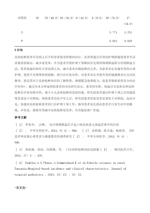 小儿高热惊厥危险因素的探讨及门诊护理分析.docx