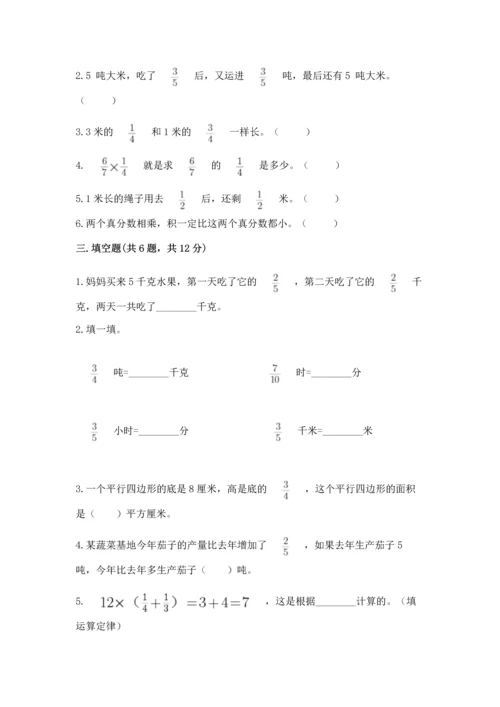 人教版六年级上册数学第一单元《分数乘法》测试卷完整参考答案.docx