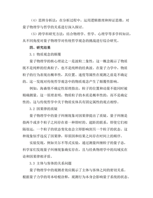 量子物理学对传统哲学观念的挑战