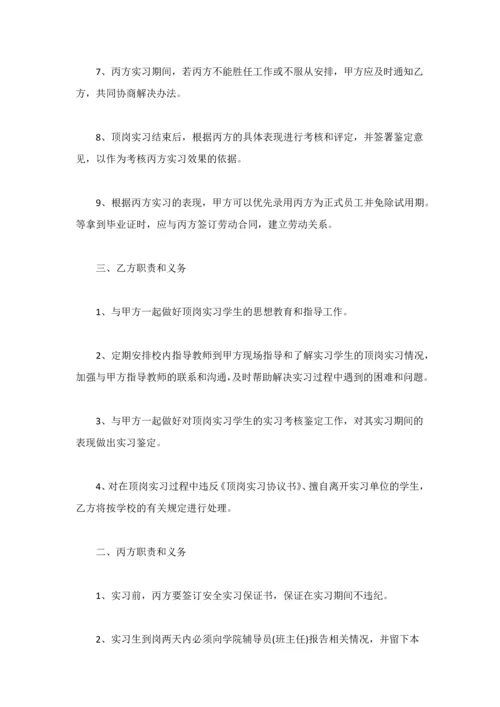 2018顶岗实习协议书3篇.docx