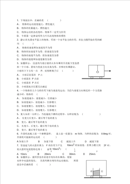 高一物理上册14章基础题