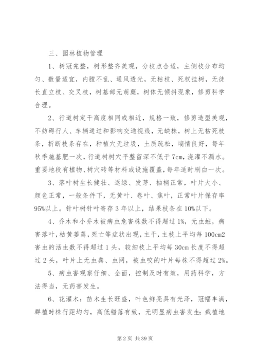 园林绿化养护管理制度5篇.docx