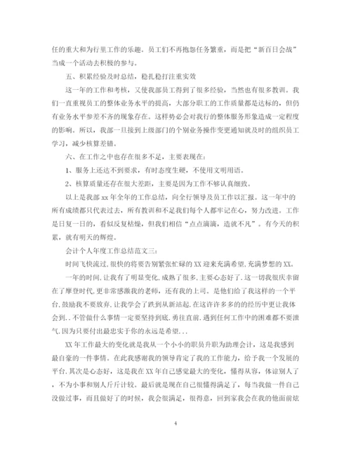 精编之会计个人年度工作总结范文2.docx