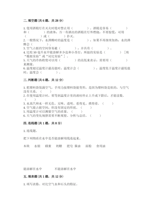 教科版小学三年级上册科学期末测试卷（考点梳理）.docx