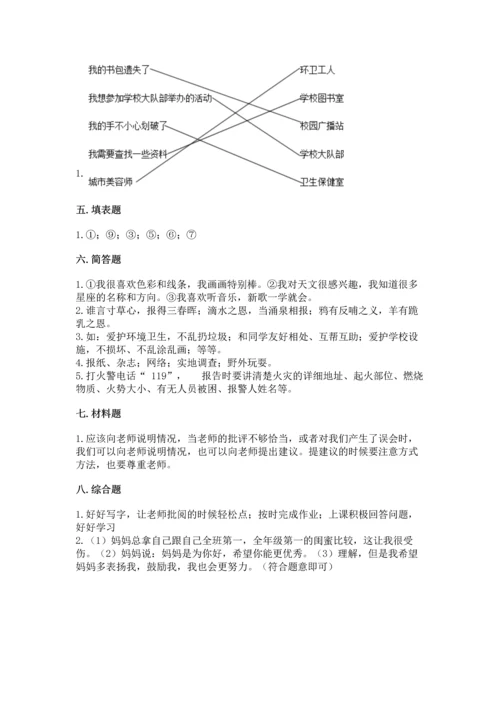 部编版三年级上册道德与法治期末测试卷（综合题）.docx