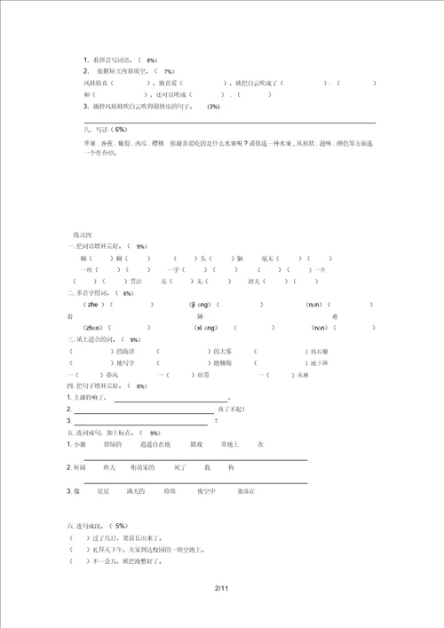 沪教版二年级语文下册练习题各单元