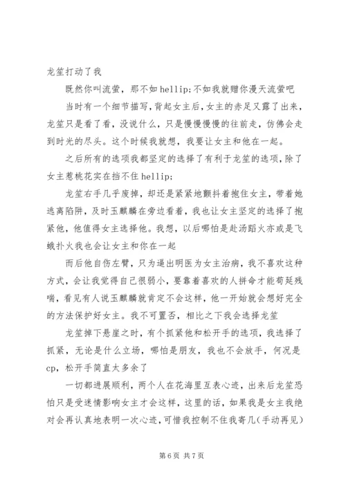 苍鸾狩心得体会苍鸾狩观后感.docx