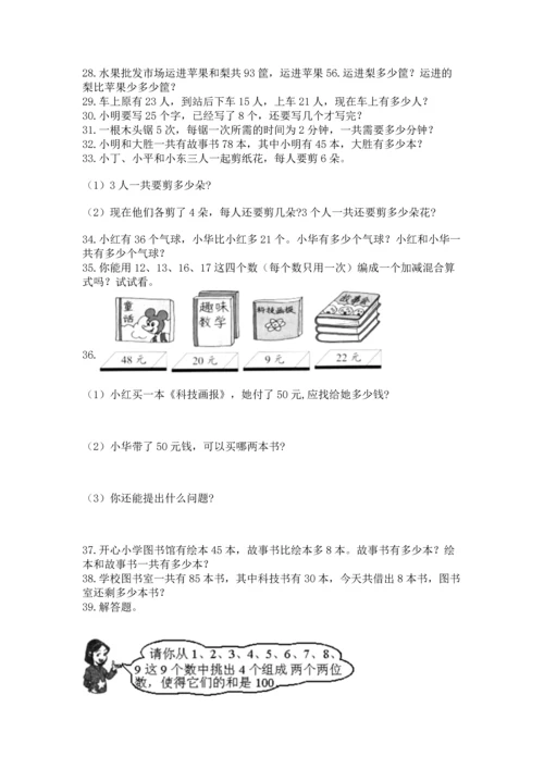 小学二年级上册数学应用题100道【各地真题】.docx