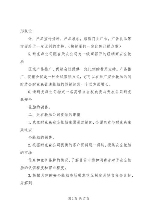 耐克森对接方案_1.docx