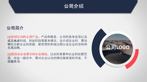 第一名创业计划书PPT模板