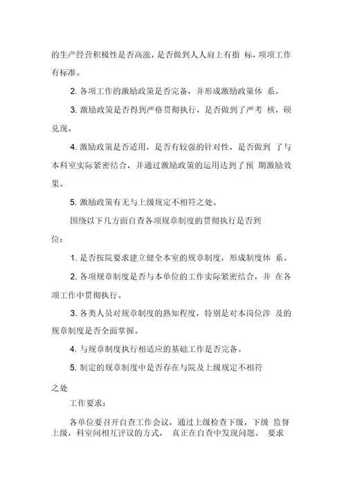 设计院经营管理活动实施方案