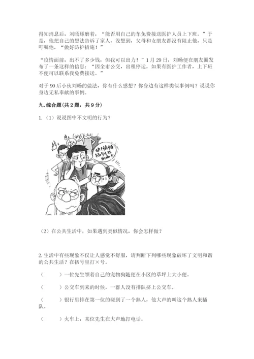 部编版五年级下册道德与法治 期末测试卷含答案（能力提升）.docx