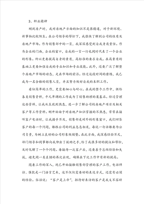 房地产销售2022月度述职报告