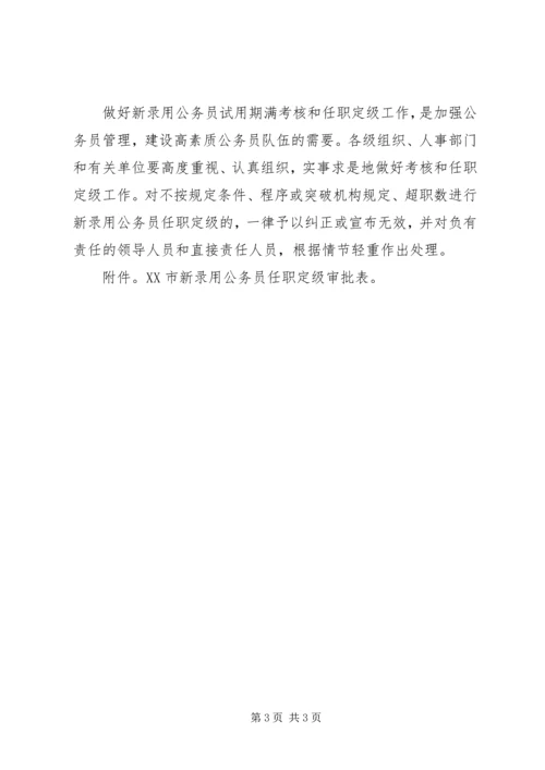 公务员单位鉴定意见 (2).docx