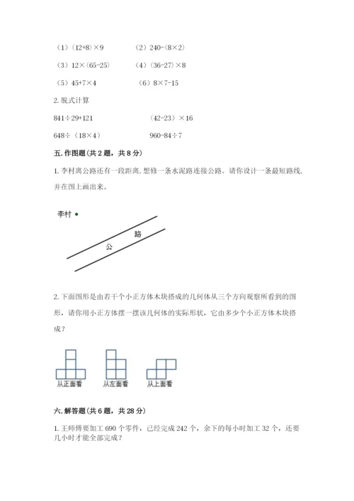 苏教版小学数学四年级上册期末卷及完整答案【网校专用】.docx