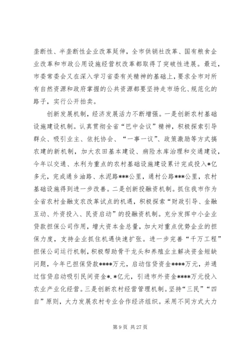 在市委一届十次全会上的工作报告.docx