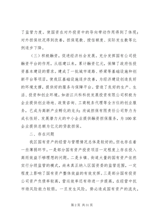 人大的调研报告[合集].docx